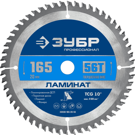 Ламинат 165х20мм 56Т, диск пильный по ламинату ЗУБР