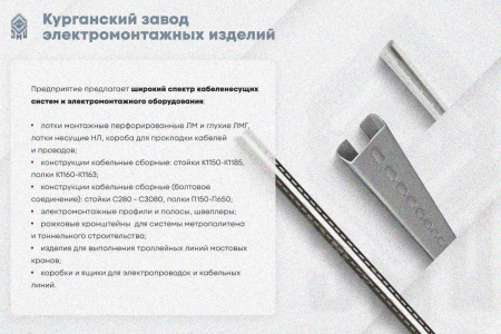 Лоток замковый глухой КСЗГ 100х80-90 УТ1,5 для поворота трассы вниз на 90, горячее цинкование, S1,5