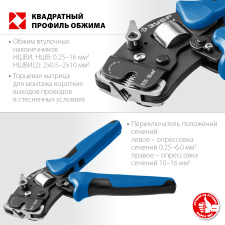 ПКТ-16-4 пресс-клещи торцевые для втулочных наконечников 0.25 - 16 мм.кв, Профессионал ЗУБР