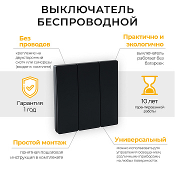 Выключатель беспроводной FERON TM83, 230V, 500W, трехклавишный, черный