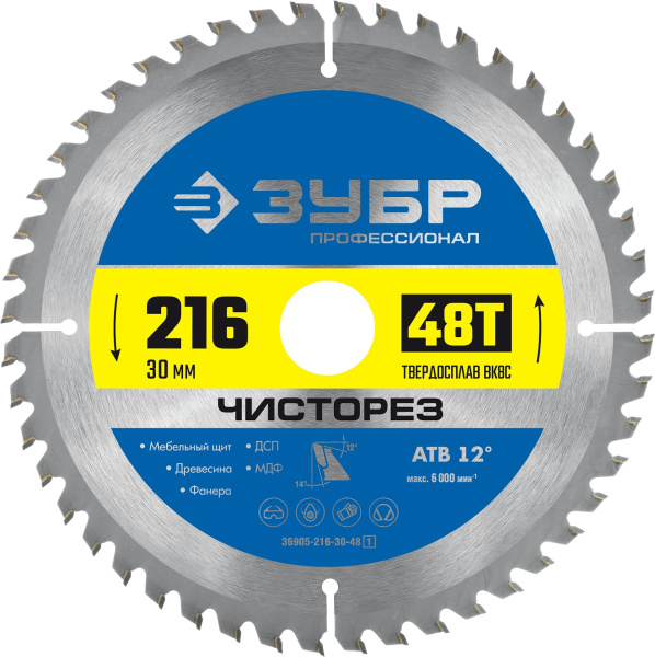 Чисторез 216 x 30мм 48Т, диск пильный по дереву ЗУБР