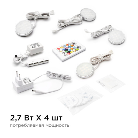 12-04 Комплект светодиодных светильников круглых накладных 12 В, 2,7 Вт*4 шт., smd 5050, RGBW APEYRON