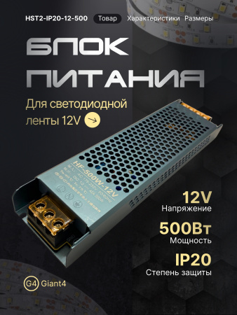 Блок питания Premium 12V 500W IP21 Giant4