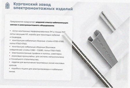 Стойка кабельная С280 УТ1,5, окрашенная, S2,0
