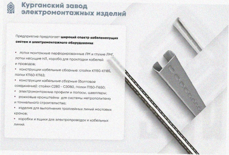 Лоток угловой перфорированный КГ 200х100-135 У3 поворот на 135, окрашенный, S1,5