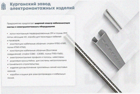 Лоток замковый перфорированный ЛМЗ 200х80х3000 УТ1,5, нержавеющая сталь, S1,5