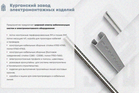 Крышка лотка замкового КЛСЗ 200х85-90 УТ1,5 для поворота трассы вниз на 90, горячее цинкование, S1,5
