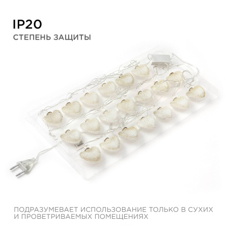 15-62 Гирлянда светодиодная "Сердце", 220V, 4 м, 20 ламп, золото/хром APEYRON