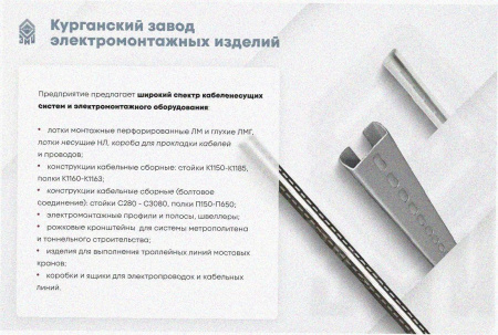Лоток замковый перфорированный ЛМЗ 300х100х2000 УХЛ1, оцинкованный лист, S1,0