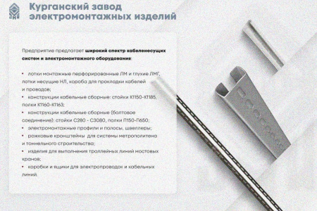 Крышка лотка замкового КЛСЗ 200х85-45 УХЛ1 для поворота трассы вниз на 90, горячее цинкование, S1,0