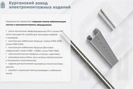 Лоток перфорированный ЛМ 250х80х2000 УХЛ1, горячее цинкование S1,5