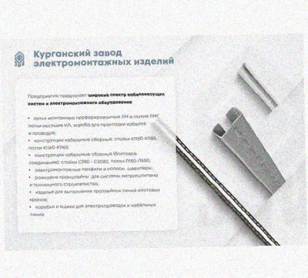 Лоток перфорированный КС 400х80-90 У3 для поворота трассы вниз на 90, окрашенный, S1,5