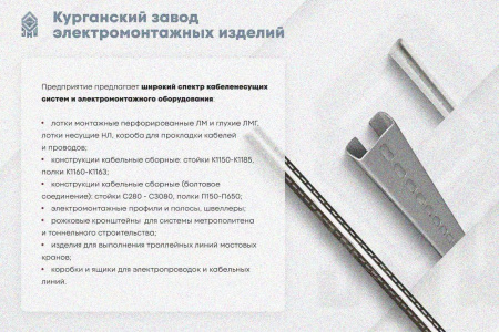 Крышка лотка КЛП 250х50-90 У3 для поворота трассы вверх на 90, окрашенная, S1,5