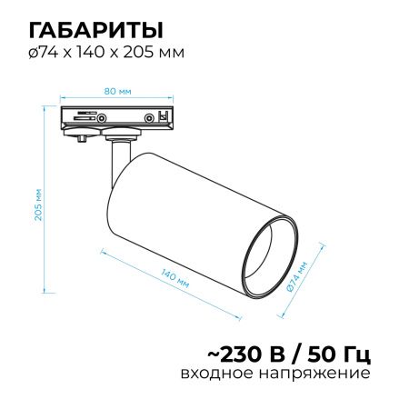 25-06 Светильник светодиодный, трековый, однофазный, 25Вт, 230В/50Гц, 2000лм, 4000К, 35°, IP20, Φ74х140х205мм, черный, алюминий, с адаптеро... APEYRON