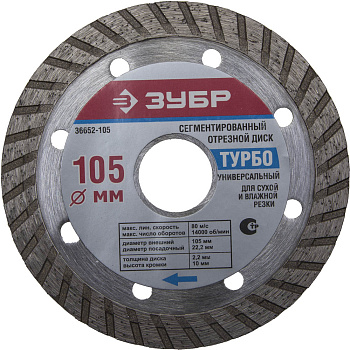 105 мм, диск алмазный отрезной по бетону, кирпичу, граниту, (B) ЗУБР