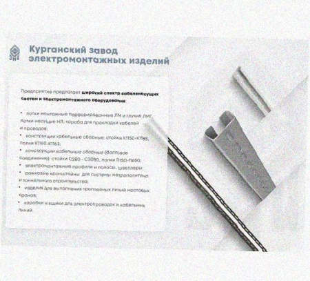 Лоток перфорированный КС 150х80-90 У3 для поворота трассы вниз на 90, окрашенный, S1,5
