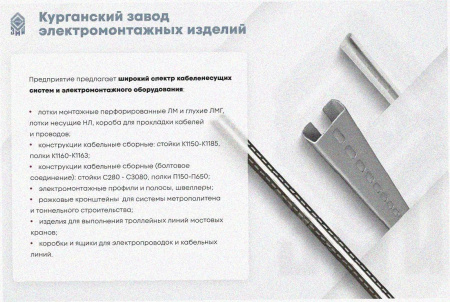 Лоток замковый перфорированный ЛМЗ 300х50х3000 УХЛ1, оцинкованный лист, S1,0