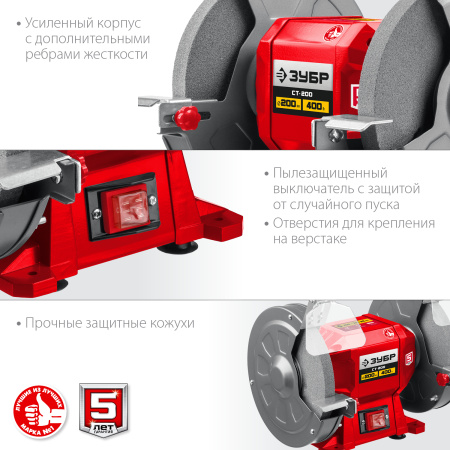 СТ-200 заточной станок, d200 мм, 400 Вт ЗУБР