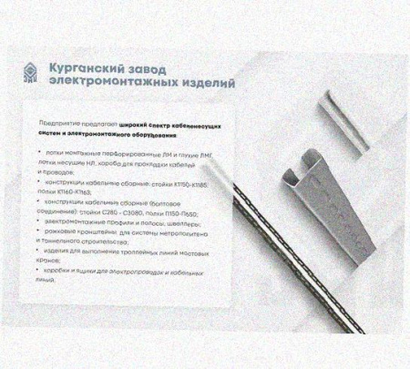 Лоток замковый перфорированный КСЗ 50х50-90 УХЛ1 для поворота трассы вниз на 90, оцинкованный лист S1,0