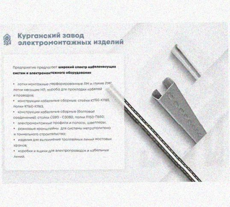 Лоток перфорированный КС 200х65-90 УХЛ1 для поворота трассы вниз на 90, оцинкованный лист S1,0