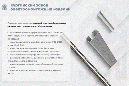 Крышка лотка замкового КЛСЗ 300х80-90 УТ1,5 для поворота трассы вниз на 90, горячее цинкование, S1,0