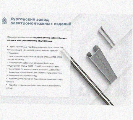 Лоток замковый перфорированный КСЗ 50х60-90 УТ1,5 для поворота трассы вниз на 90, горячее цинкование, S1,5