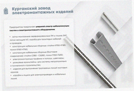 Лоток замковый перфорированный ЛМЗ 200х100х3000 УТ1,5, оцинкованный лист, S1,2