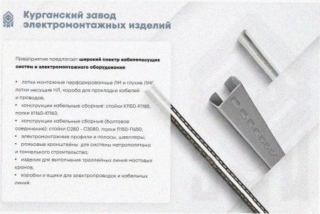 Лоток перфорированный ЛМ 100х40х3000 УТ1,5, нержавеющая сталь (марка 12Х18Н10Т), S1,5
