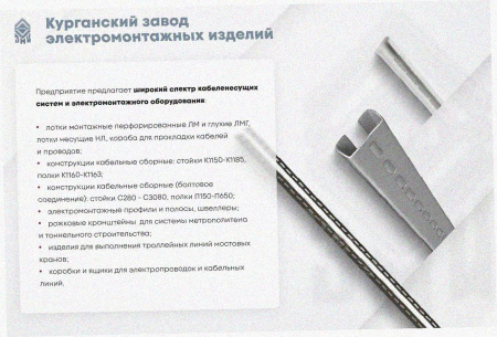 Стойка кабельная напольная одинарная К1171х2000 УХЛ1 горячее цинкование, S2,5, L2000