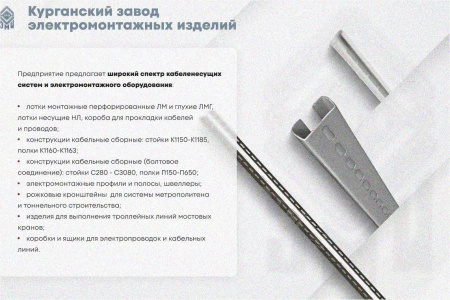 Лоток перфорированный ЛМ 50х50х2000 УТ1,5 с крышкой КЛ50 УТ1,5, оцинкованный лист S1,0 ТУ 3449-036-01394366-2012