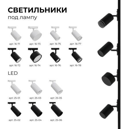 16-72 Светильник трековый, однофазный, под лампу, 230В/50Гц, GU10, max 15Вт, IP20, Φ56х85х136мм, черный, пластик, с адаптером, лампа в комплект не вхо