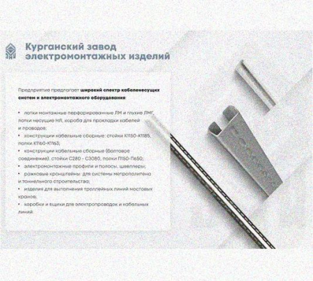 Лоток монтажный цельный глухой ЛМЦГ50х50х3000 УХЛ1, горячее цинкование, S1,5