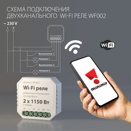 Умное двухканальное реле белый IP20 (a047991) Elektrostandard