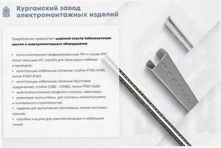 Лоток замковый перфорированный ЛМЗ 150х50х2000 УТ1,5, горячее цинкование, S0,7.