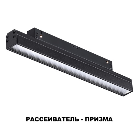 Трековый св-к димм.с ДУ,со сменой цв.темп.IP20 LED 3000~6500К 12W 48V черный FLUM B NOVOTECH