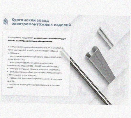 Лоток перфорированный КС 250х65-90 УТ1,5 для поворота трассы вниз на 90, горячее цинкование S1,5