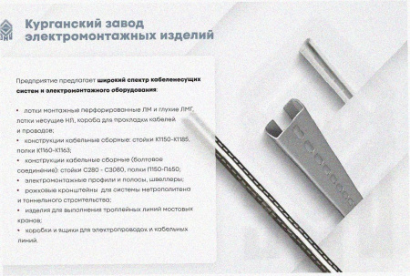 Лоток перфорированный ЛМ 200х200х2000 У3, окрашенный, S1,0