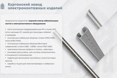 Лоток замковый глухой КСЗГ 100х65-45 УХЛ1 для поворота трассы вниз на 45, горячее цинкование, S1,0