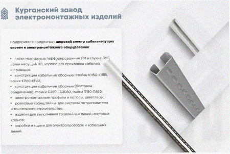 Стойка кабельная С560 У3, окрашенная, S2,5
