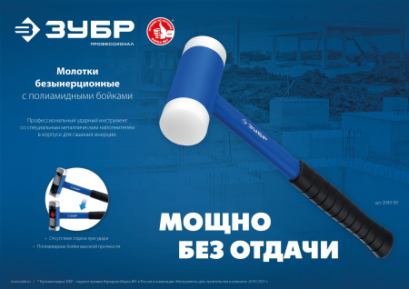 БМП 680 г 40 мм безинерционный молоток с полиамидными бойками ЗУБР