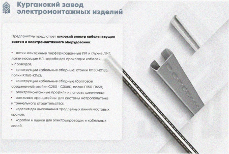 Лоток перфорированный ЛМ 250х200х2000 У3, окрашенный, S1,0