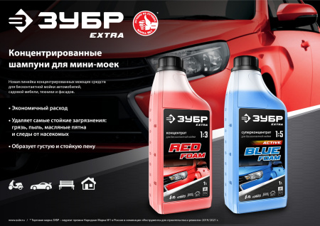 EXTRA концентрированный шампунь для минимоек универсальный, 1 л ЗУБР