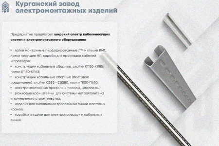 Лоток замковый глухой КСЗГ 100х50-45 УХЛ1 для поворота трассы вниз на 45, горячее цинкование, S1,0