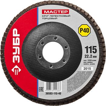Круг лепестковый торцевой, 115мм P40, тип КЛТ 1, Мастер ЗУБР