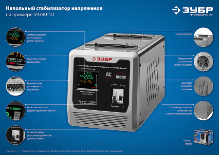АС 5000 профессиональный стабилизатор напряжения 5000 ВА, 140-260 В, 8% ЗУБР