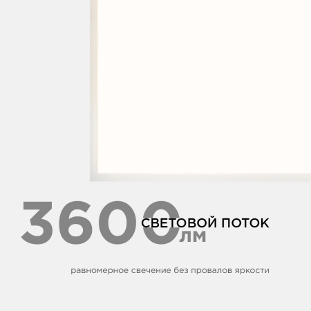 42-001 Светодиодная панель 36Вт, 3600Лм, 4000К, 595х595х9мм. Apeyron
