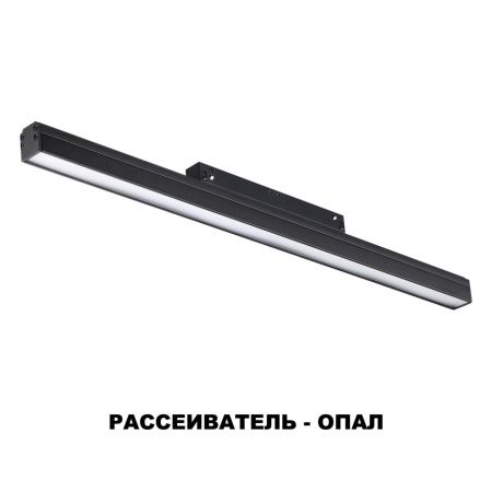 Трековый св-к димм.с ДУ,со сменой цв.темп.IP20 LED 3000~6500К 24W 48V черный FLUM NOVOTECH