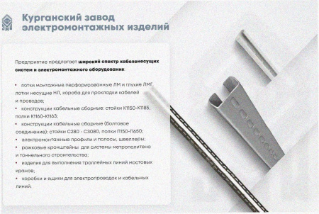 Соединитель лотковый замковый СЛЗ-150х65х1,5 УХЛ1, оцинкованный лист, S1,5