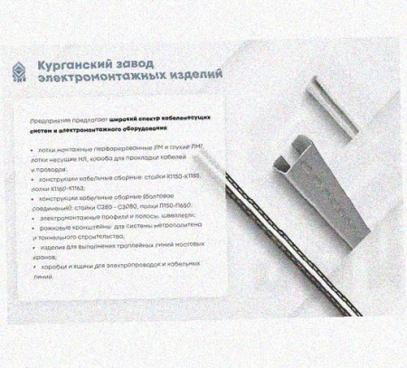 Лоток перфорированный КП 400х65-90 УТ1,5 для поворота трассы вверх на 90, горячее цинкование S1,5