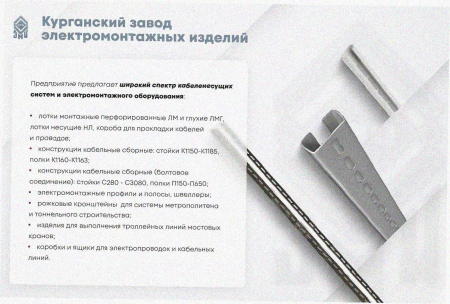 Соединитель лотковый замковый СЛЗ-300х110х1,5 УХЛ1, оцинкованный лист, S1,5